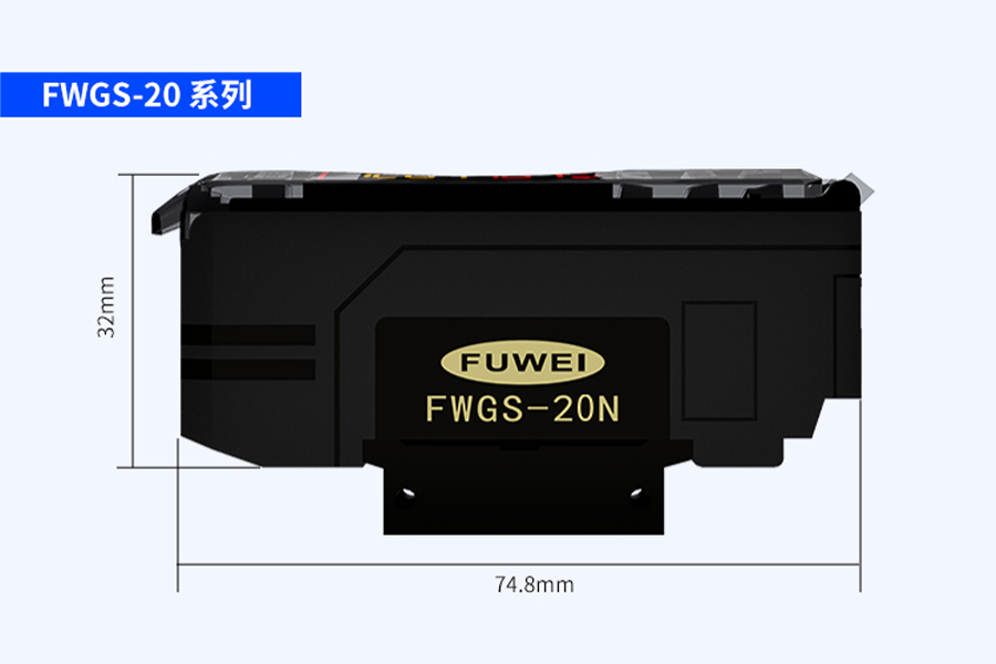 FWGS-20颜色传感器,让机器看懂世界的色彩 FWGS-20颜色传感器,让机器看懂世界的色彩