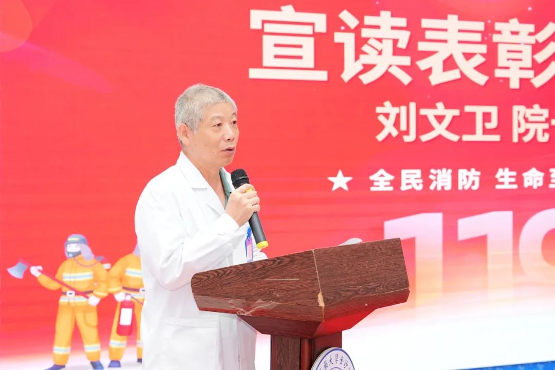 全民消防,生命至上|我院成功举办2024年“119消防日”总结表彰暨培训、演练大会 全民消防,生命至上|我院成功举办2024年“119消防日”总结表彰暨培训、演练大会