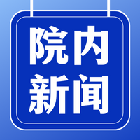 院内新闻|香港宝典宝典免费资料大全香港宝典宝典免费资料大全眼科中心成功举办2025年全国爱眼日义诊活动