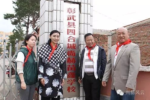 第46所 阜新市彰武縣四合城尚赫苗鑫學(xué)校 第46所 阜新市彰武縣四合城尚赫苗鑫學(xué)校