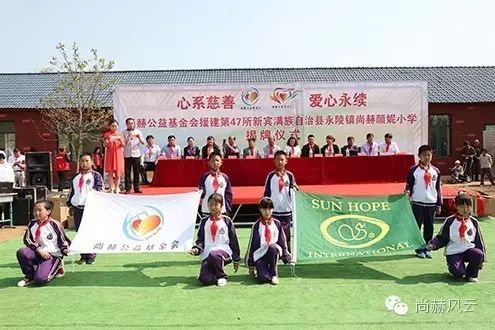 第47所 遼寧省新賓縣永陵鎮(zhèn)尚赫顏妮小學(xué) 第47所 遼寧省新賓縣永陵鎮(zhèn)尚赫顏妮小學(xué)