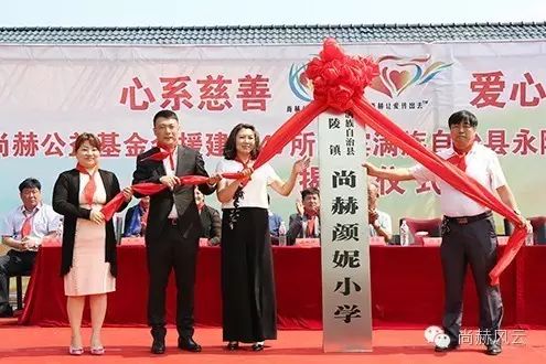 第47所 遼寧省新賓縣永陵鎮(zhèn)尚赫顏妮小學(xué) 第47所 遼寧省新賓縣永陵鎮(zhèn)尚赫顏妮小學(xué)