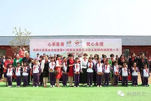 第47所 遼寧省新賓縣永陵鎮(zhèn)尚赫顏妮小學(xué) 第47所 遼寧省新賓縣永陵鎮(zhèn)尚赫顏妮小學(xué)