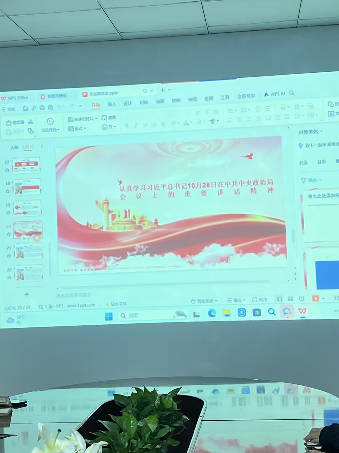 愿做星星之火---控汇股份党支部会议