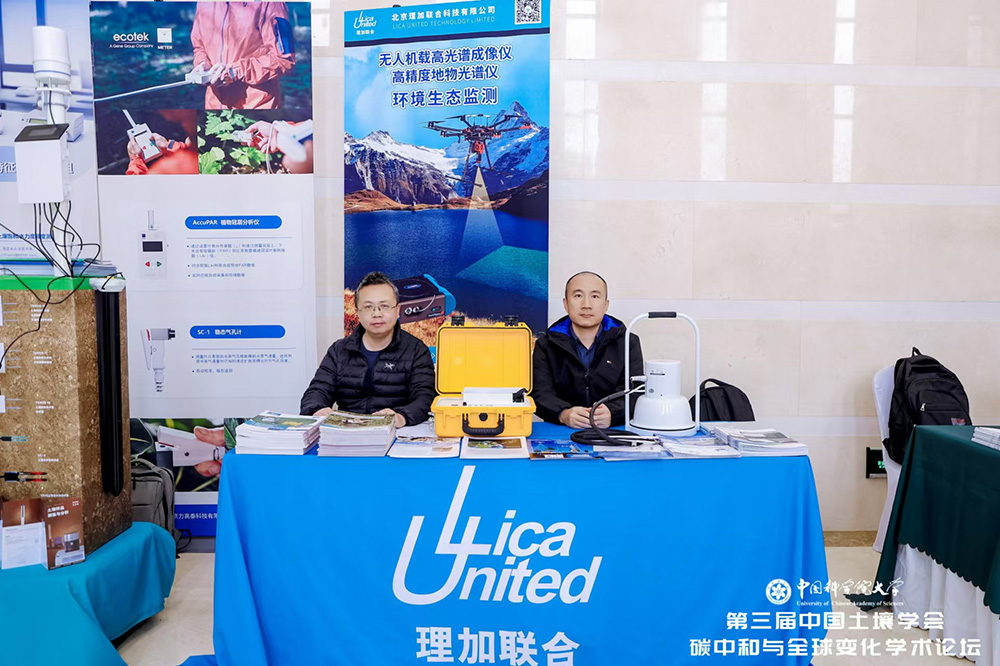 理加联合参加第三界中国土壤学会碳中和与全球变化学术论坛 理加联合参加第三界中国土壤学会碳中和与全球变化学术论坛