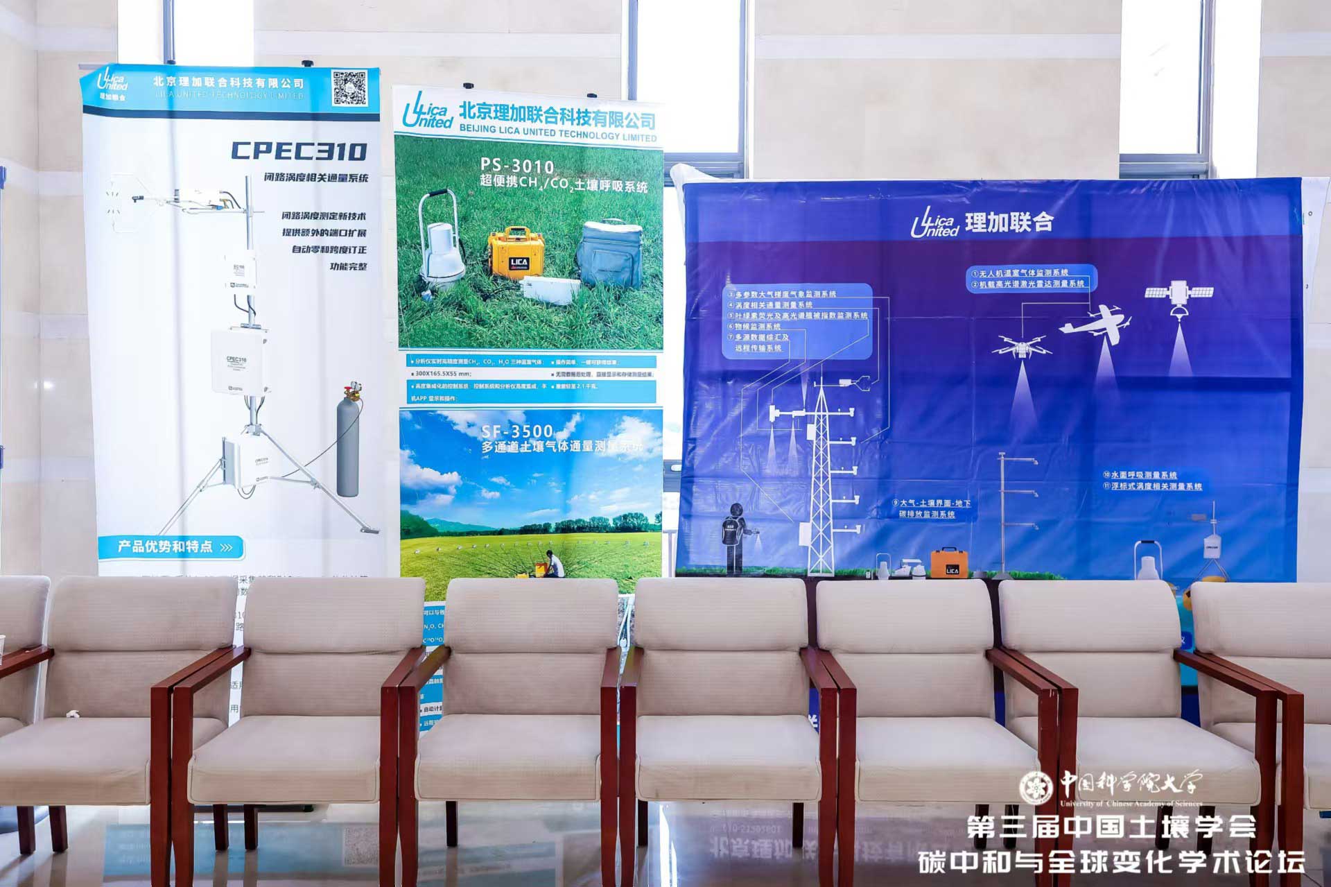 理加联合参加第三界中国土壤学会碳中和与全球变化学术论坛 理加联合参加第三界中国土壤学会碳中和与全球变化学术论坛