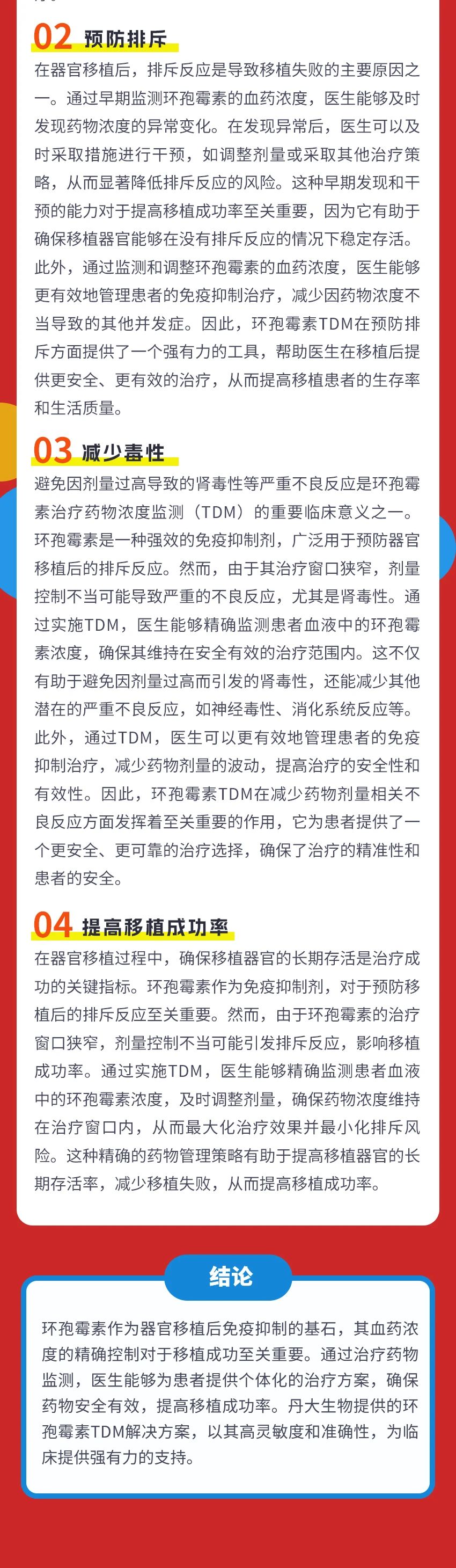 突破药代动力学难题：环孢霉素TDM在器官移植免疫抑制治疗中的关键角色