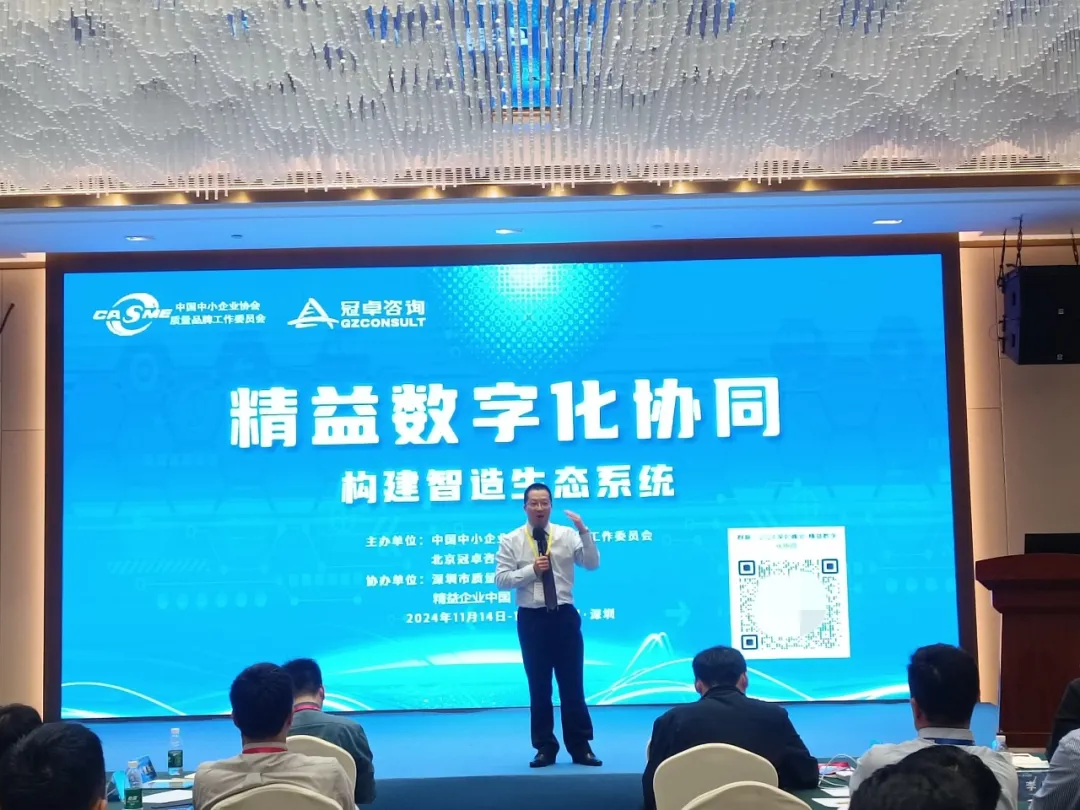 2024年度精益企業年會在深圳圓滿落幕