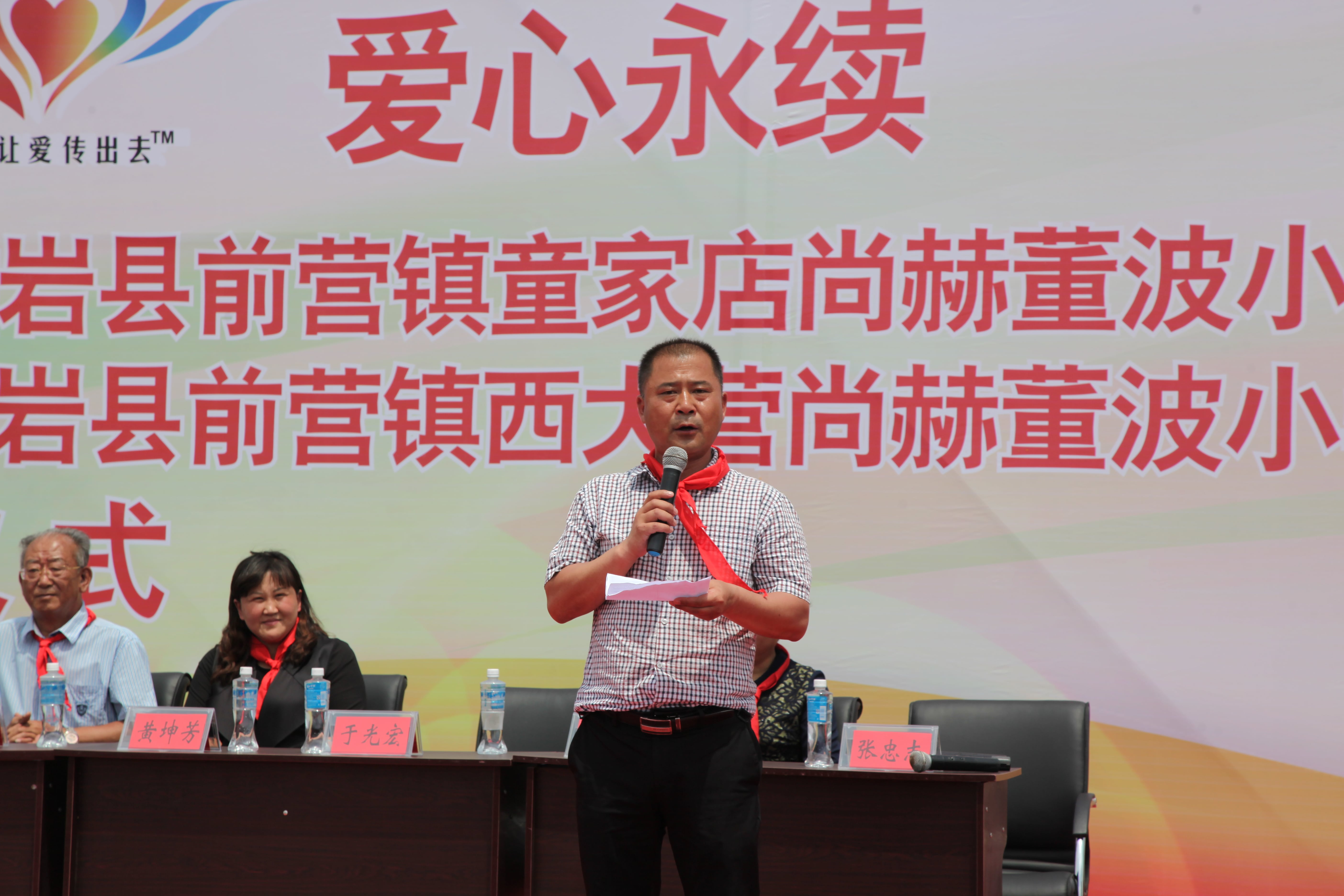 The 52nd Sunhope Dongbo Primary School in Xidaying, Qianying Town, Xiuyan County