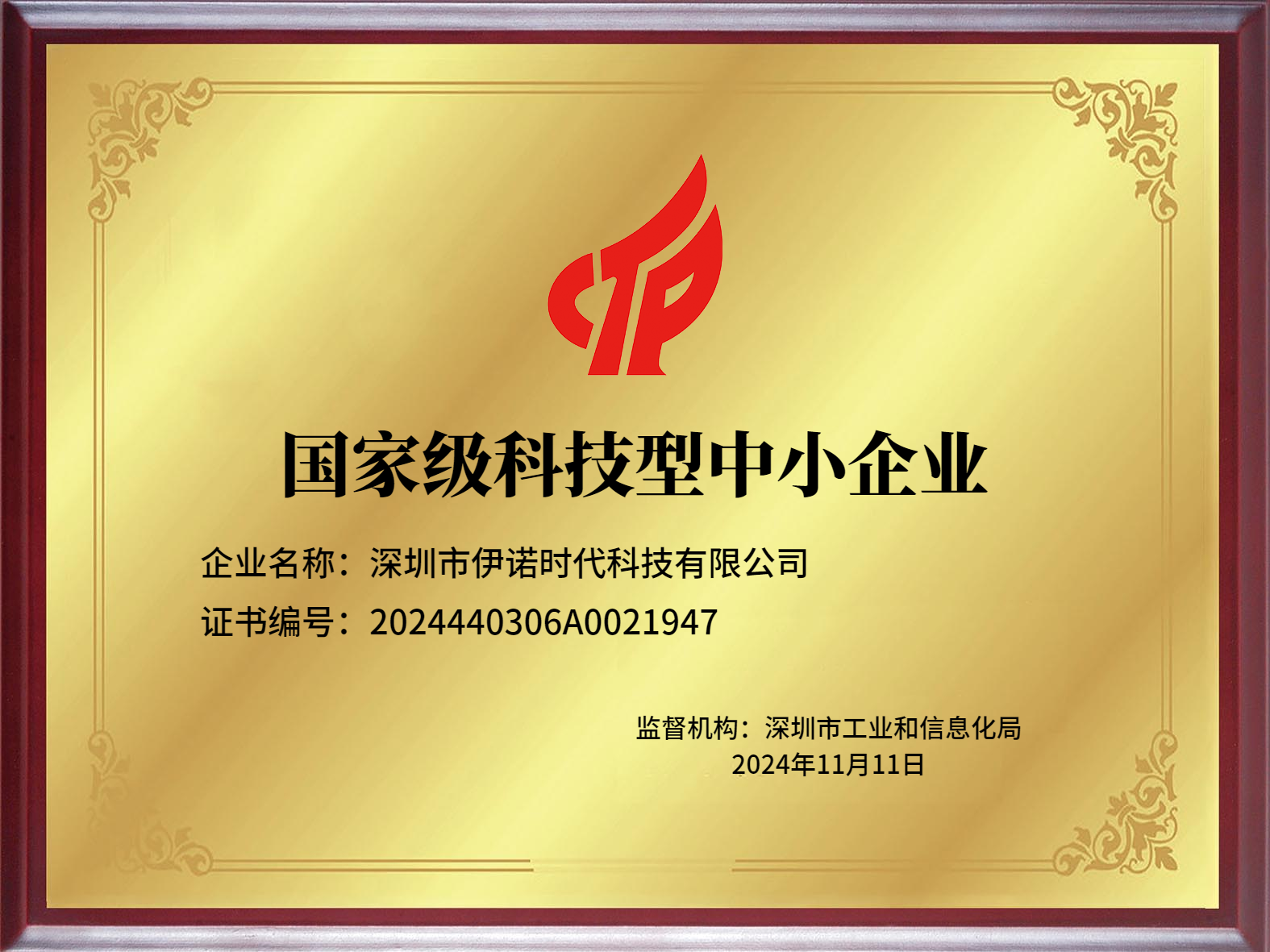 高新技术企业证书