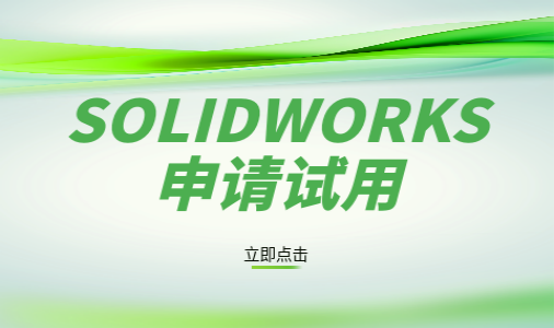 申请试用 申请试用