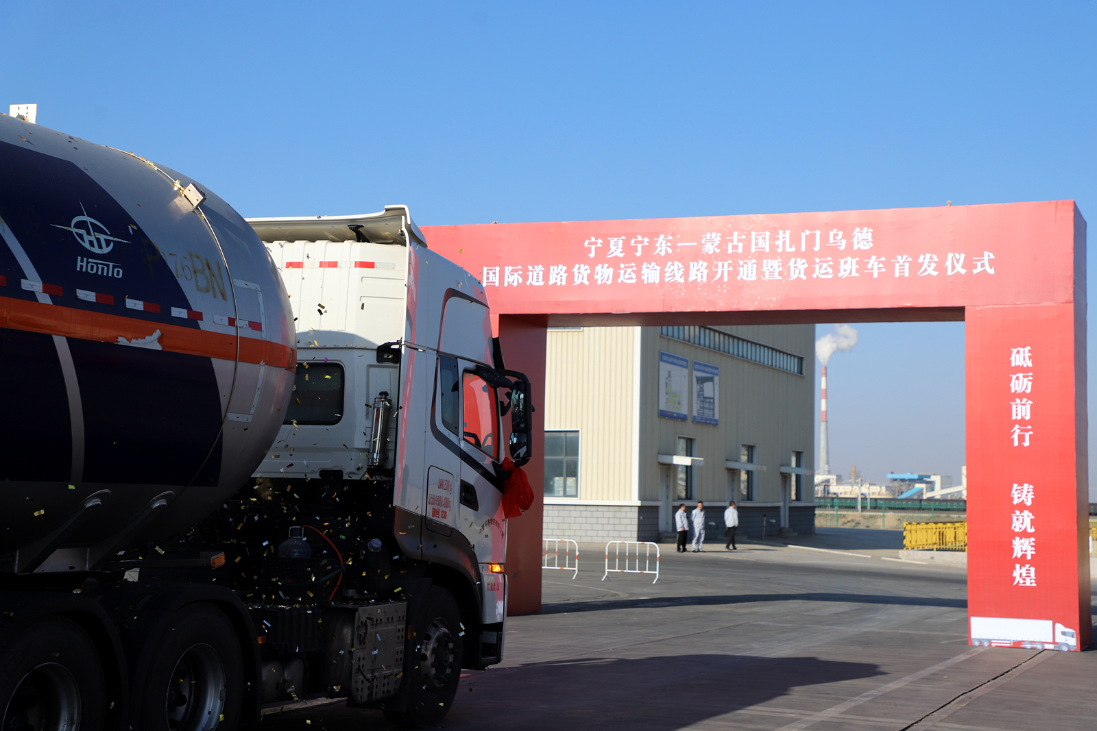 宁夏宁东至蒙古国国际道路货物运输线路开通
