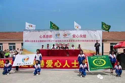 The 53rd Honglai Sunhope Zhangyashu Primary School in Gaojiadian Town, Xifeng County, Tieling City The 53rd Honglai Sunhope Zhangyashu Primary School in Gaojiadian Town, Xifeng County, Tieling City