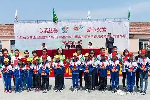The 53rd Honglai Sunhope Zhangyashu Primary School in Gaojiadian Town, Xifeng County, Tieling City The 53rd Honglai Sunhope Zhangyashu Primary School in Gaojiadian Town, Xifeng County, Tieling City