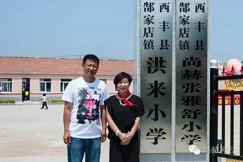 The 53rd Honglai Sunhope Zhangyashu Primary School in Gaojiadian Town, Xifeng County, Tieling City The 53rd Honglai Sunhope Zhangyashu Primary School in Gaojiadian Town, Xifeng County, Tieling City