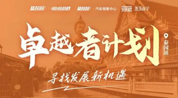 東南亞物流新紀元:我與貨拉拉的海外征途 東南亞物流新紀元:我與貨拉拉的海外征途