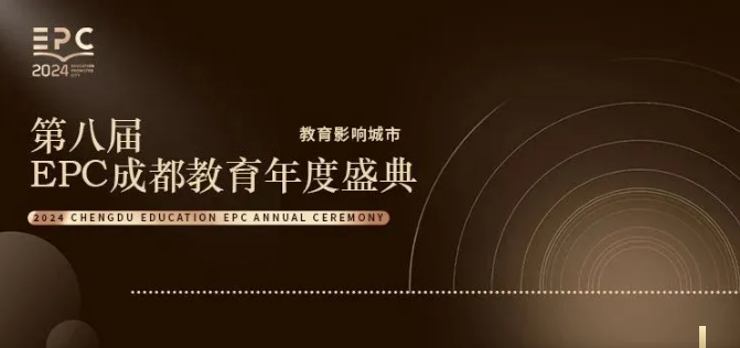 快来为Fish打 call,冲刺 EPC 成都教育年度盛典啦! 快来为Fish打 call,冲刺 EPC 成都教育年度盛典啦!