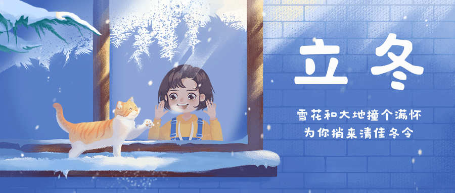 立冬|初冬暖阳万物藏,岁月沉香悦时光