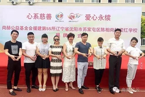 第55所 遼寧省沈陽市蘇家屯區(qū)陳相尚赫梁紅學(xué)校 第55所 遼寧省沈陽市蘇家屯區(qū)陳相尚赫梁紅學(xué)校