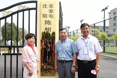 第55所 遼寧省沈陽市蘇家屯區(qū)陳相尚赫梁紅學(xué)校 第55所 遼寧省沈陽市蘇家屯區(qū)陳相尚赫梁紅學(xué)校