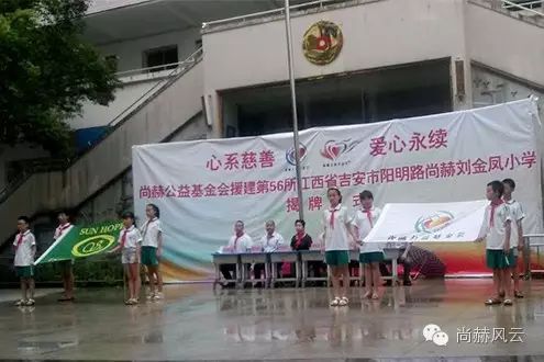 第56所 吉安市陽明路尚赫劉金鳳小學 第56所 吉安市陽明路尚赫劉金鳳小學