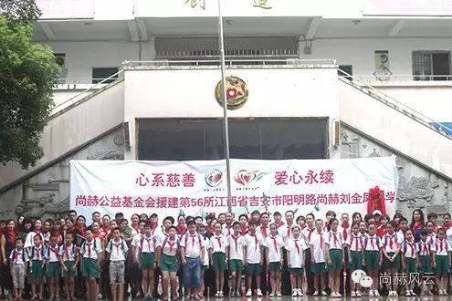 第56所 吉安市陽明路尚赫劉金鳳小學 第56所 吉安市陽明路尚赫劉金鳳小學