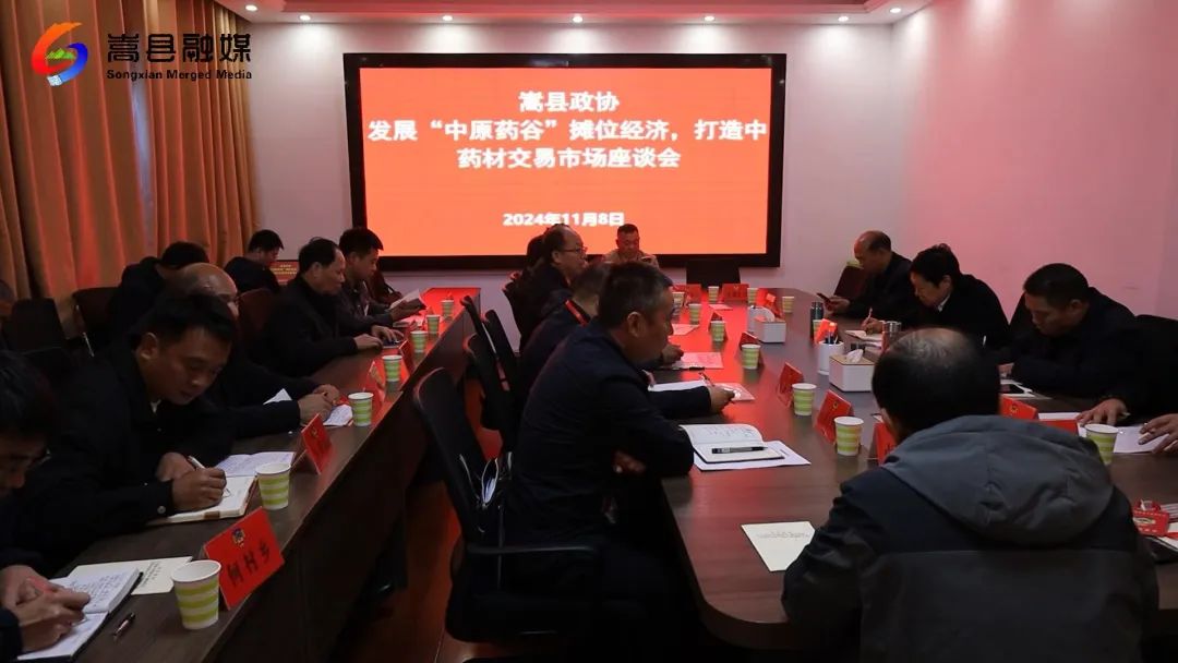 县政协对发展“中原药谷”摊位经济 打造中药材交易市场开展调研 县政协对发展“中原药谷”摊位经济 打造中药材交易市场开展调研