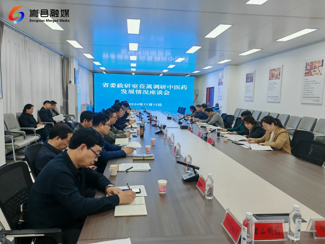 省委政策研究室到嵩县调研中医药产业发展工作 省委政策研究室到嵩县调研中医药产业发展工作
