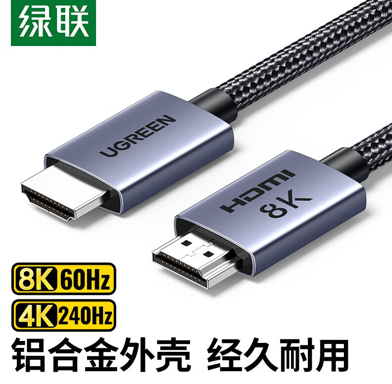 绿联HD171-HDMI线铝壳8k 编织款