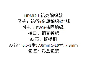 绿联HD171-HDMI线铝壳8k 编织款