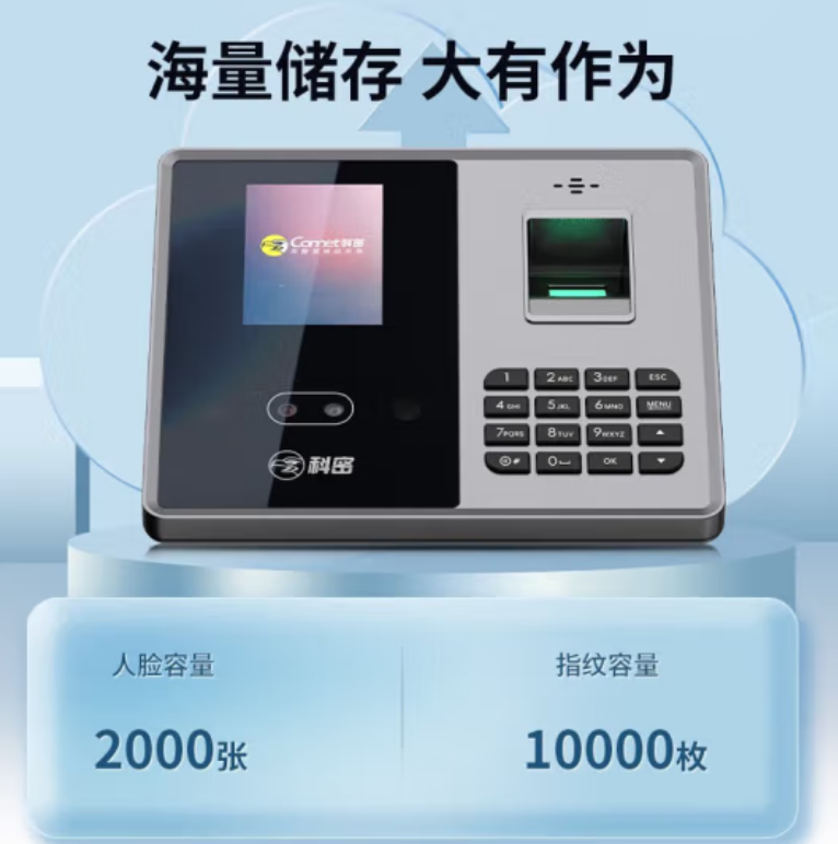 科密FZ07W-考勤机