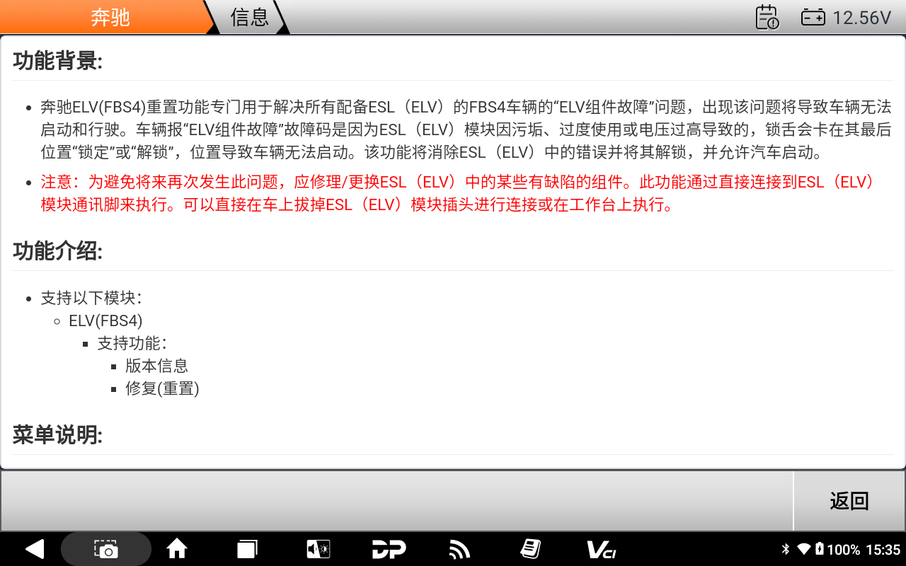 【汽车特色功能】奔驰高级功能ELV(转向锁)修复(重置)操作步骤 【汽车特色功能】奔驰高级功能ELV(转向锁)修复(重置)操作步骤