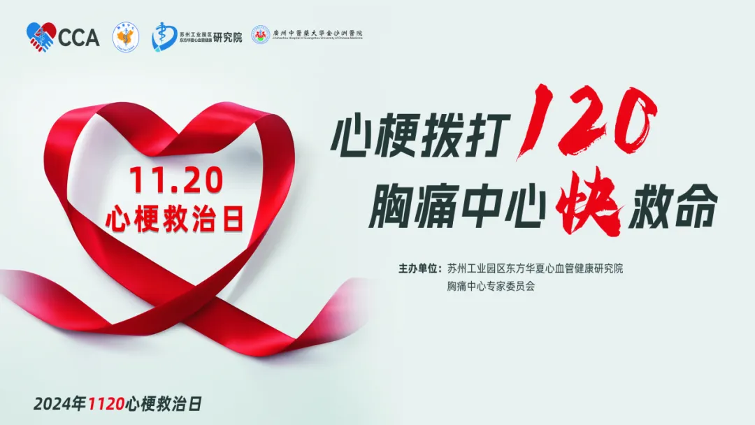 心梗救治日|用心守护:心梗拨打120,胸痛中心快救命 心梗救治日|用心守护:心梗拨打120,胸痛中心快救命