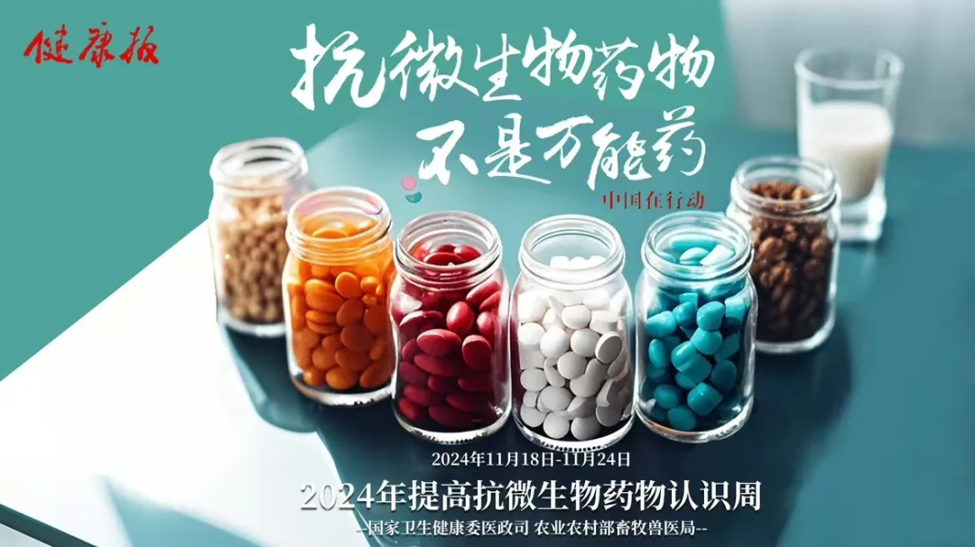 院内新闻|我院开展2024年世界提高抗微生物药物认识周宣传活动