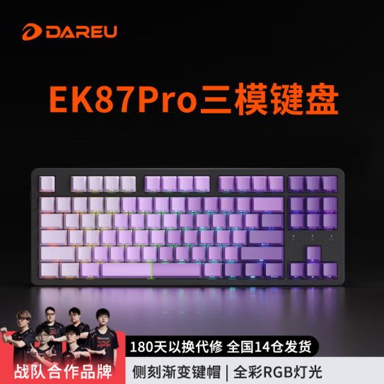 达尔优EK87pro三模机械键盘侧刻-紫色