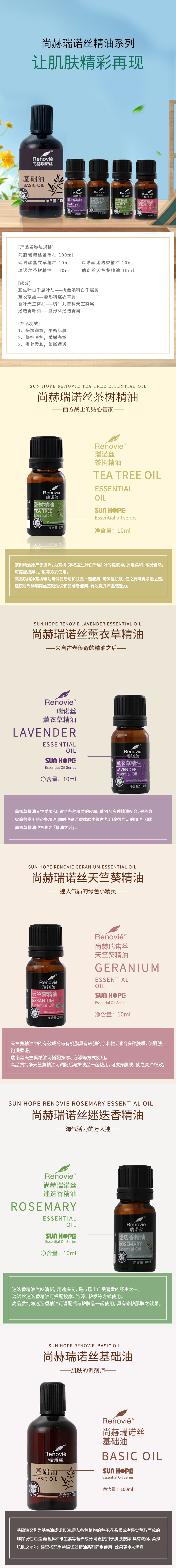 瑞諾絲精油系列