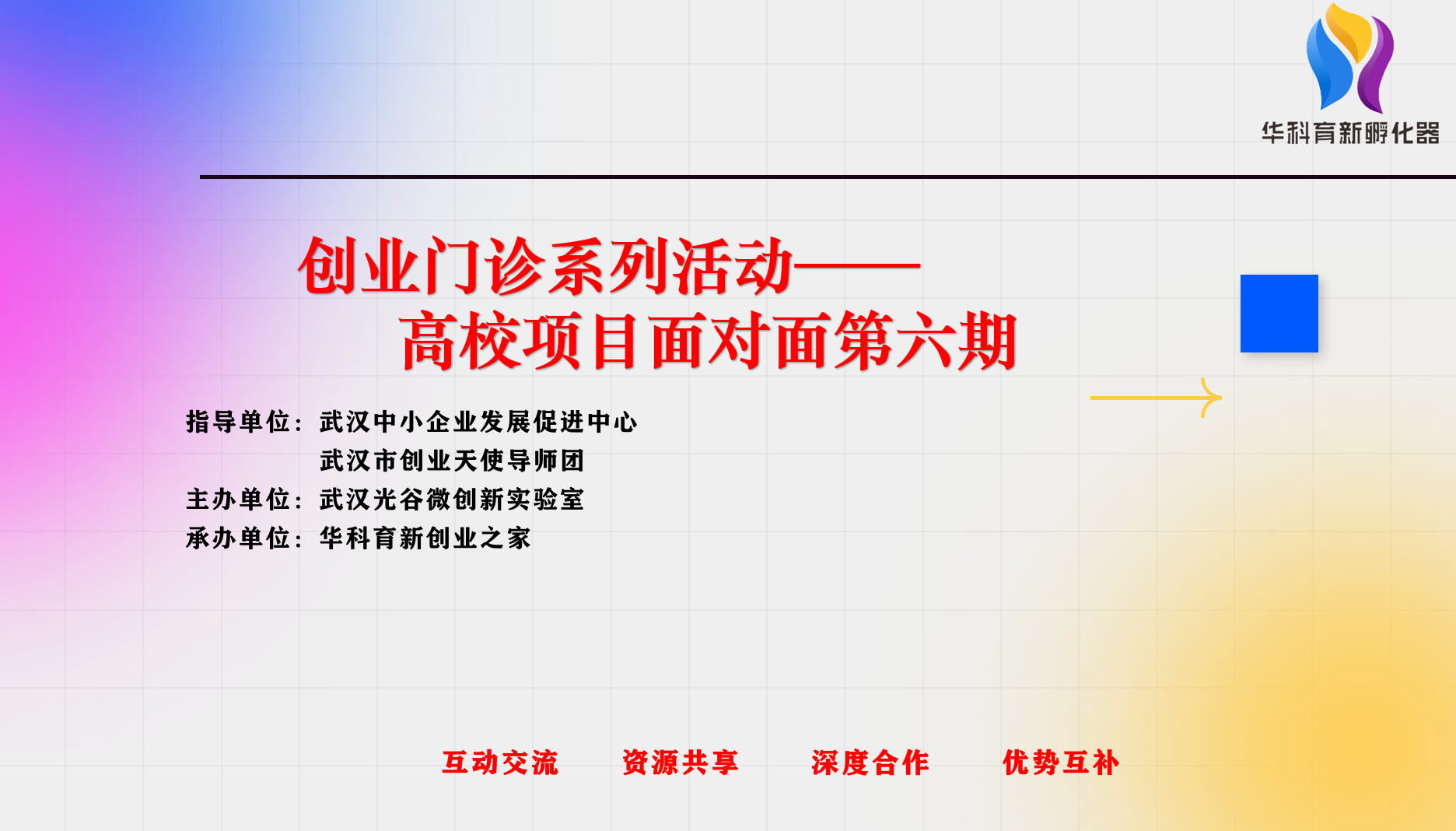 活动回顾 | 创业门诊系列活动——高校项目面对面第六期圆满举办 活动回顾 | 创业门诊系列活动——高校项目面对面第六期圆满举办