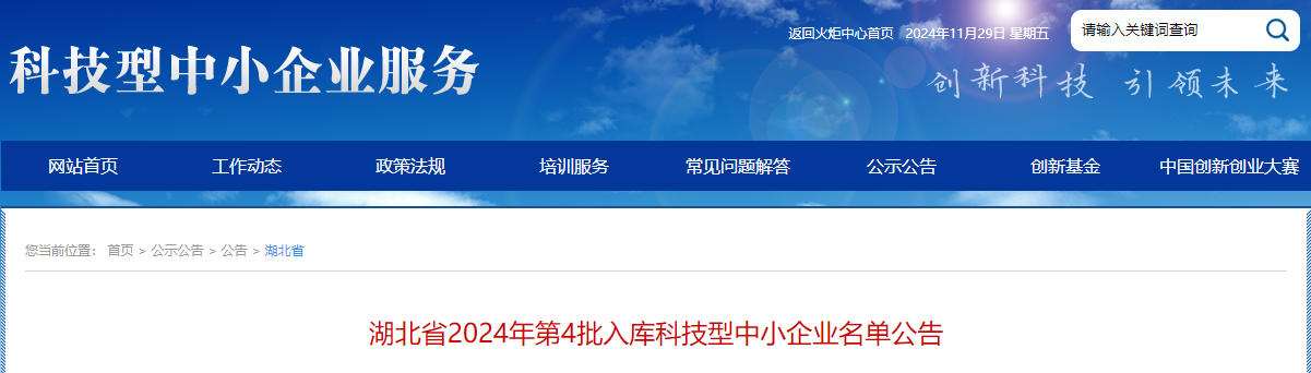 喜报 | 光谷微创新实验室入孵企业成功入选湖北省2024年第4批入库科技型中小企业 喜报 | 光谷微创新实验室入孵企业成功入选湖北省2024年第4批入库科技型中小企业