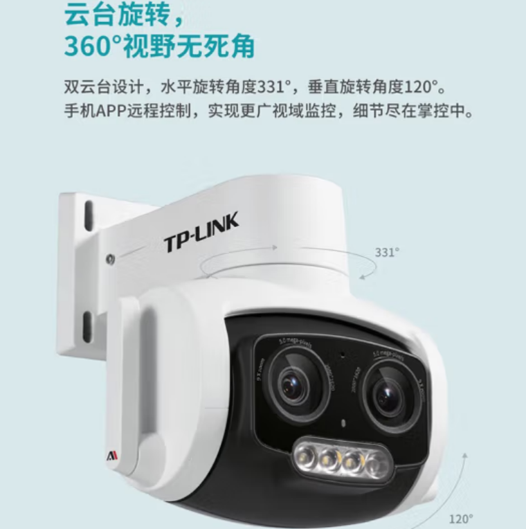 TP-TL-IPC657-500万变焦双目室外全彩监控头
