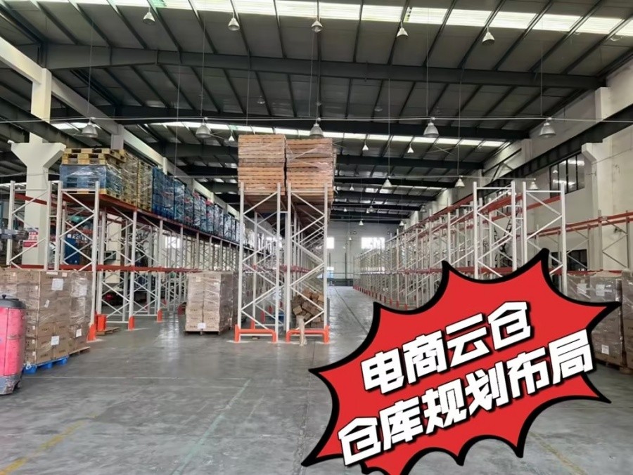 云仓管理基础要点之仓库布局
