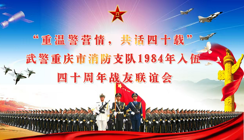 四十載耕耘消防功成“明”就 四十載耕耘消防功成“明”就