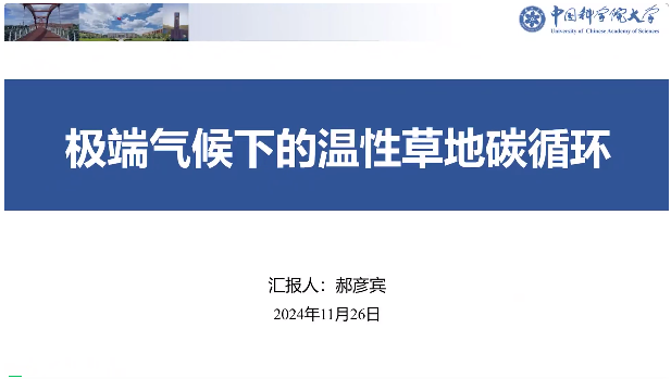 2024年碳中和背景下生态系统多要素观测技术学术交流会圆满结束! 2024年碳中和背景下生态系统多要素观测技术学术交流会圆满结束!