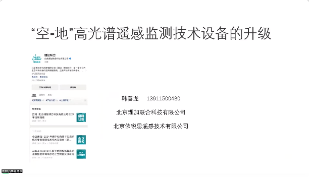 2024年碳中和背景下生态系统多要素观测技术学术交流会圆满结束! 2024年碳中和背景下生态系统多要素观测技术学术交流会圆满结束!