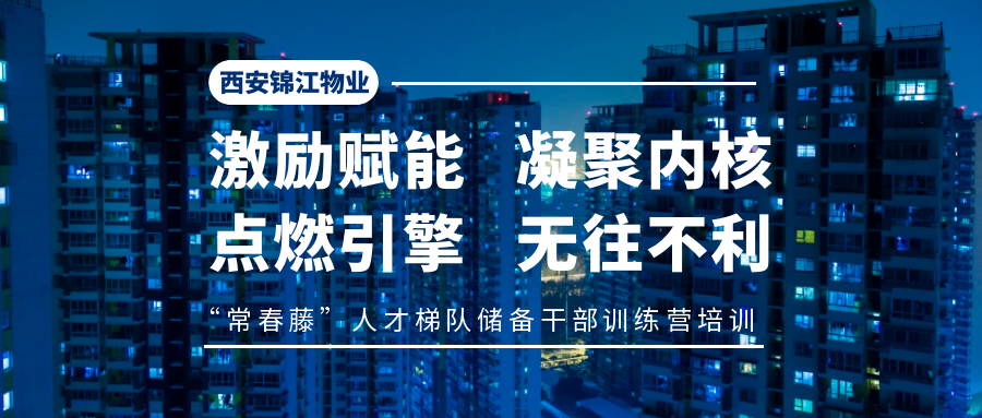 激励赋能 凝聚内核 点燃引擎 无往不利