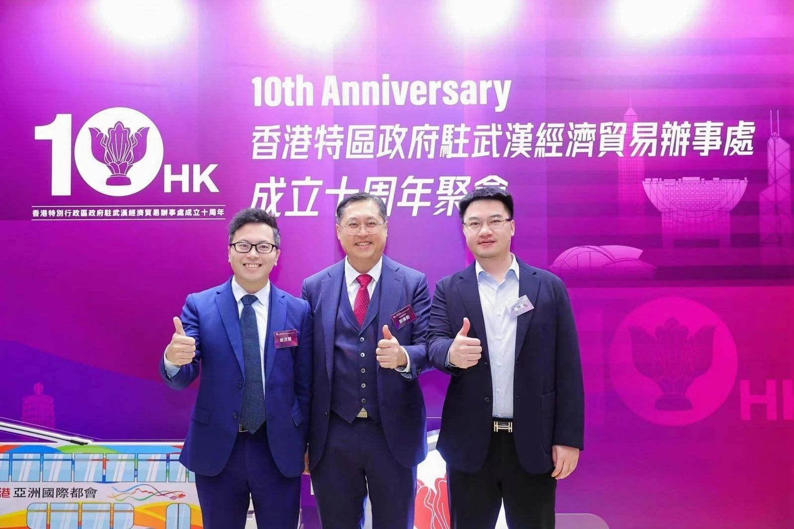 华科育新受邀参加香港特区政府驻武汉经济贸易办事处成立十周年庆典
