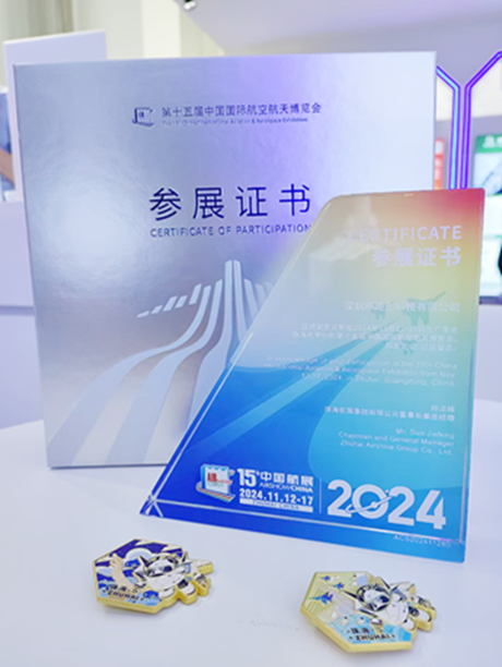 第十五届珠海航展参展证书