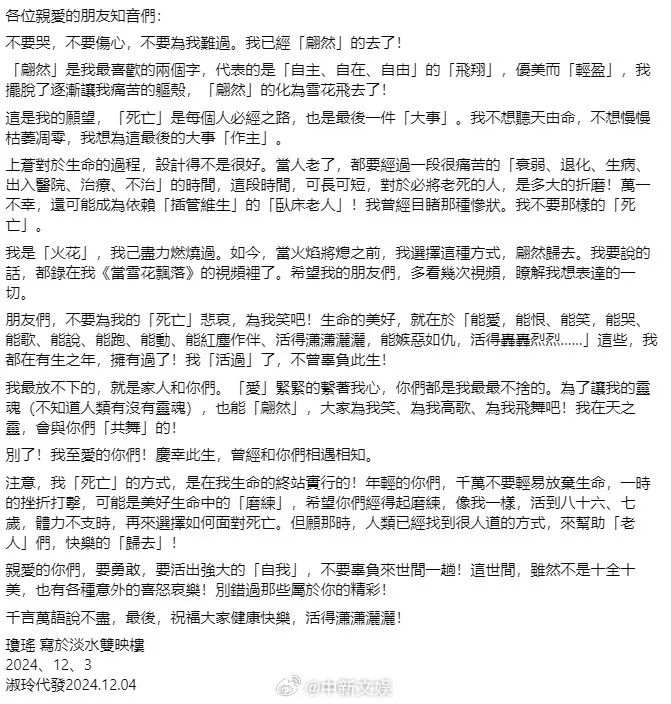 琼瑶轻生离世，千字遗书曝光，上亿遗产分配成谜|守家观察