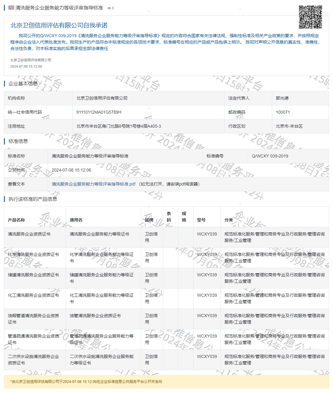 清洗服务企业服务能力等级评审指导标准