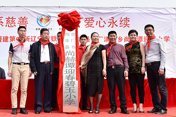 第66所 鐵嶺市西豐縣營廠滿族鄉(xiāng)尚赫譚迎春小學(xué)