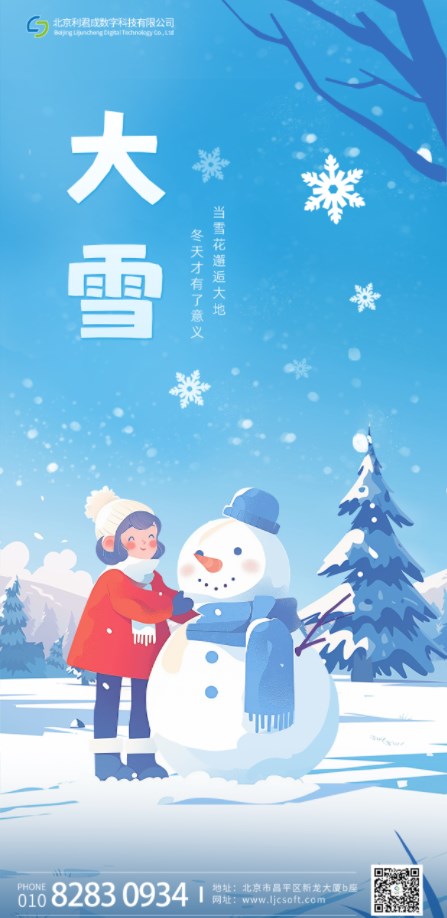 大雪將至 | 萬事勝意